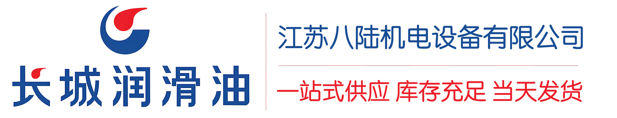 双塔长城润滑油总代理商,双塔长城润滑油授权经销商,双塔长城液压油代理商